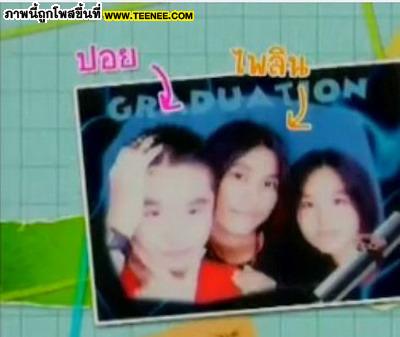 รูป ปอย ตรีชฎา ตอนเป็นผู้ชาย