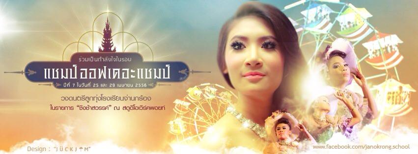 แชมป์ออฟเดอะแชมป์ชิงช้าสวรรค์ปี7 ได้แก่ ทีม จนร ตามรูป ว่าถึงเรื่องความไม่โปร่งใสตามเคย เหมือนปีที่6
