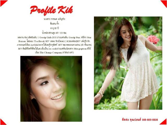 ภาพสวยๆ กิ๊ก กรกมล สาวน่ารักจาก ม.ขอนแก่น