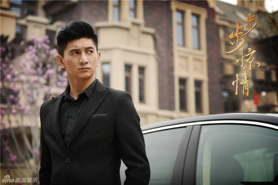 《步步惊情》 Bu Bu Jing Qing (2013)