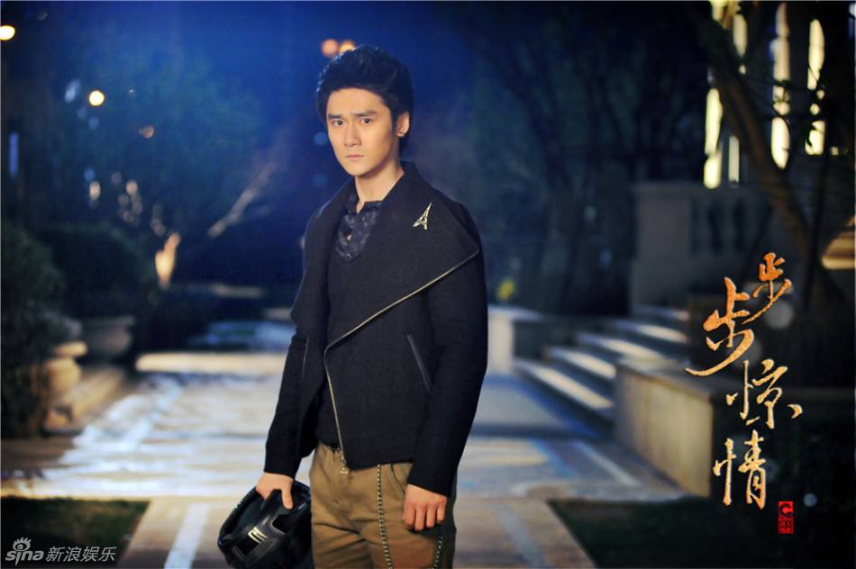 《步步惊情》 Bu Bu Jing Qing (2013)