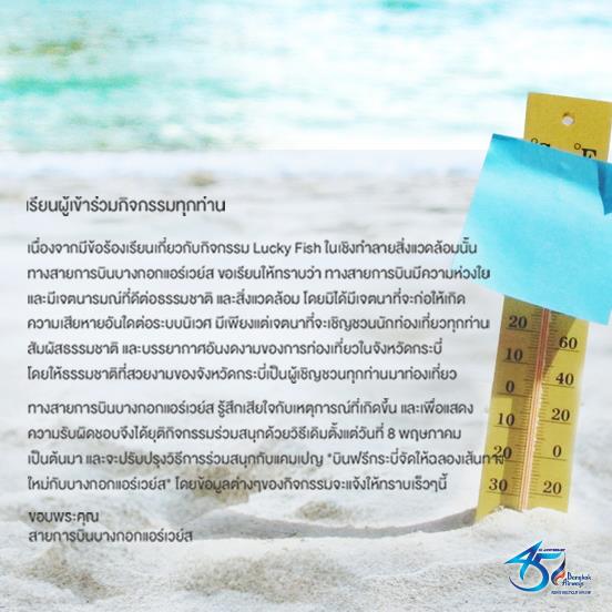 ประกาศขอโทษ จากบางกอกแอร์เวย์ส กรณีเกมส์ Lucky Fish