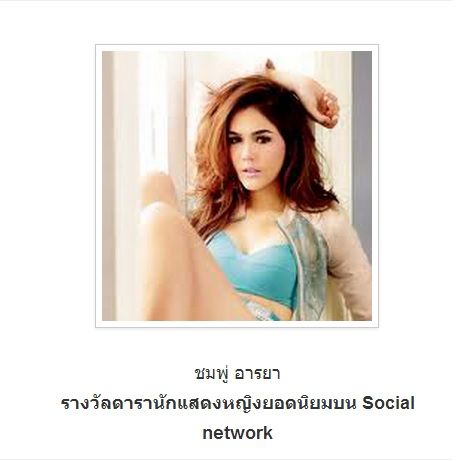 ชมพู่ ขอบคุณแฟนคลับ ฟอลโลว์ IG ทะลุเกินล้านคน