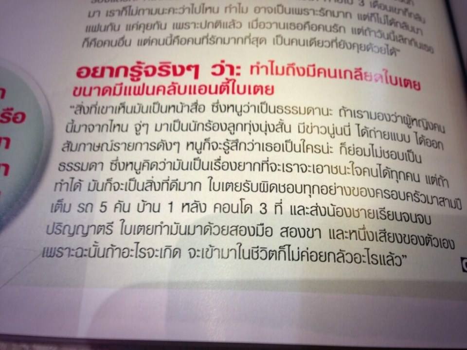 ตัวตนที่แท้จริงของใบเตย