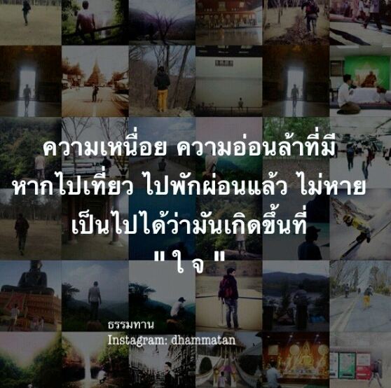 ธรรมะ จาก Instargram ธรรมทาน