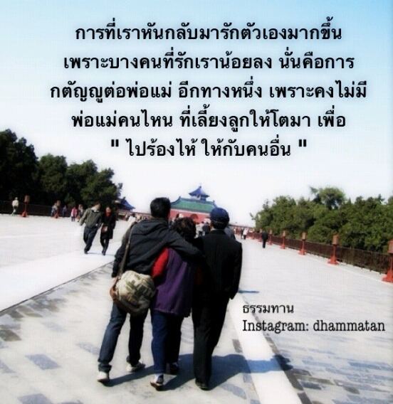 ธรรมะ จาก Instargram ธรรมทาน