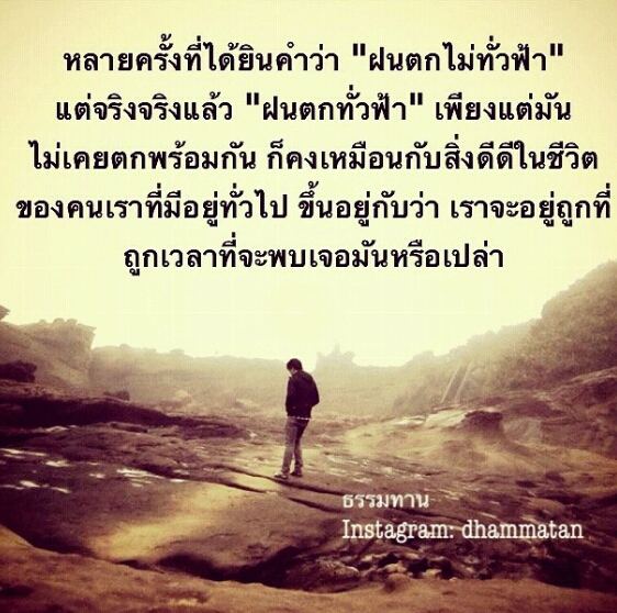 ธรรมะ จาก Instargram ธรรมทาน