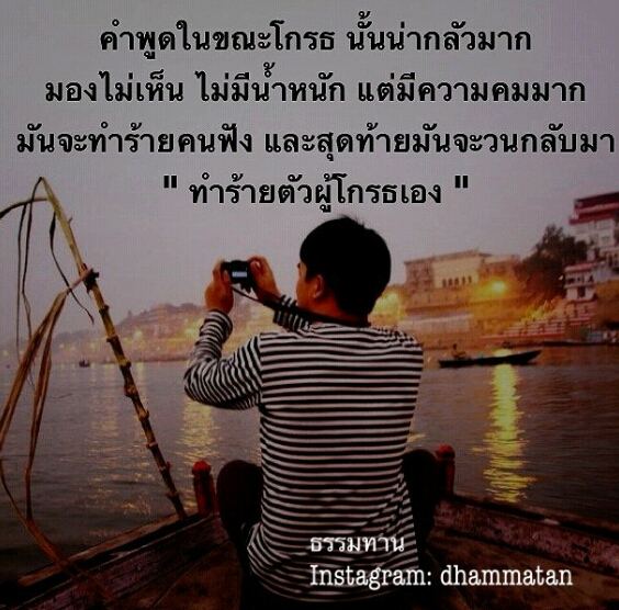 ธรรมะ จาก Instargram ธรรมทาน