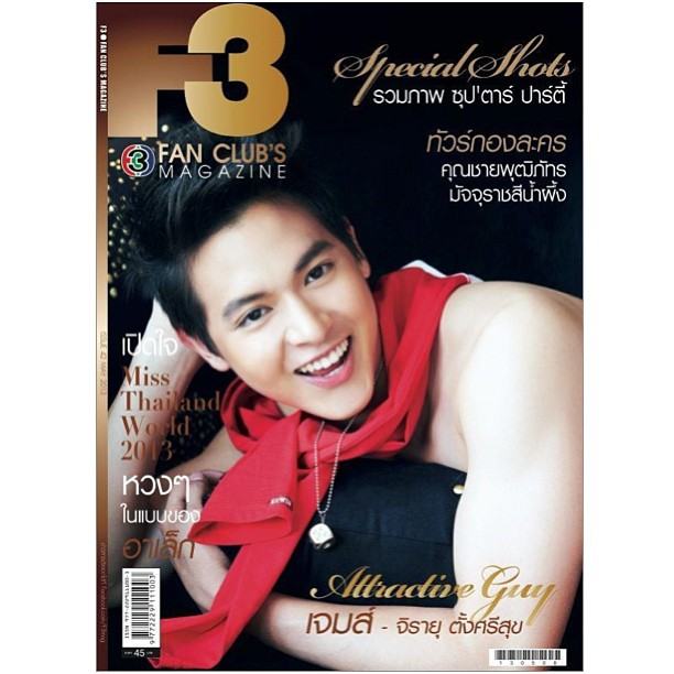 เจมส์ จิรายุ