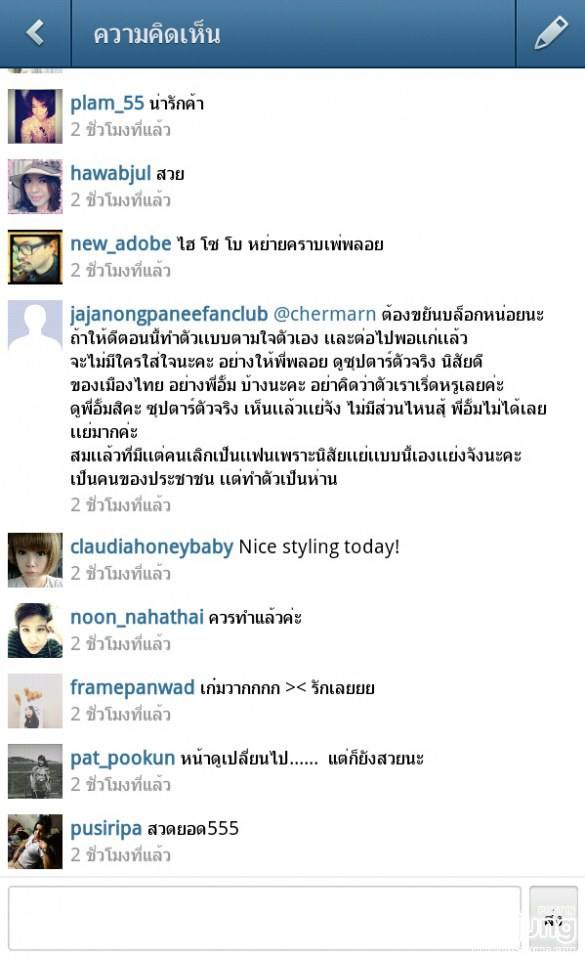 พลอย เฌอมาลย์ ฟาดฟัน กับ พ่อค้าแม่ค้า บน IG