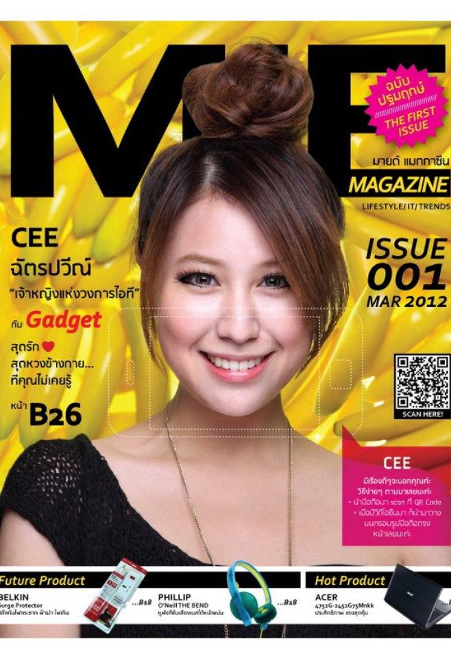 ซี ฉัตรปวีณ์ เจ้าหญิงไอที