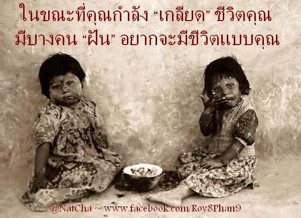ธรรมะ ล้างจิต เตือนสติ กระตุ้นหิริโอตตัปปะ