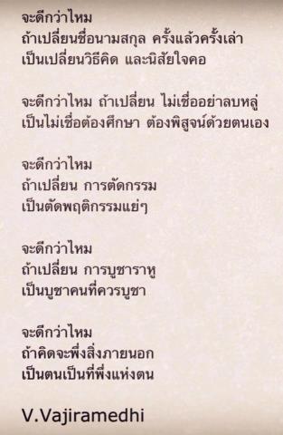 ธรรมะ ล้างจิต เตือนสติ กระตุ้นหิริโอตตัปปะ