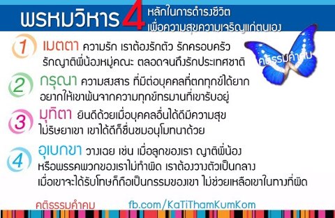 ธรรมะ ล้างจิต เตือนสติ กระตุ้นหิริโอตตัปปะ