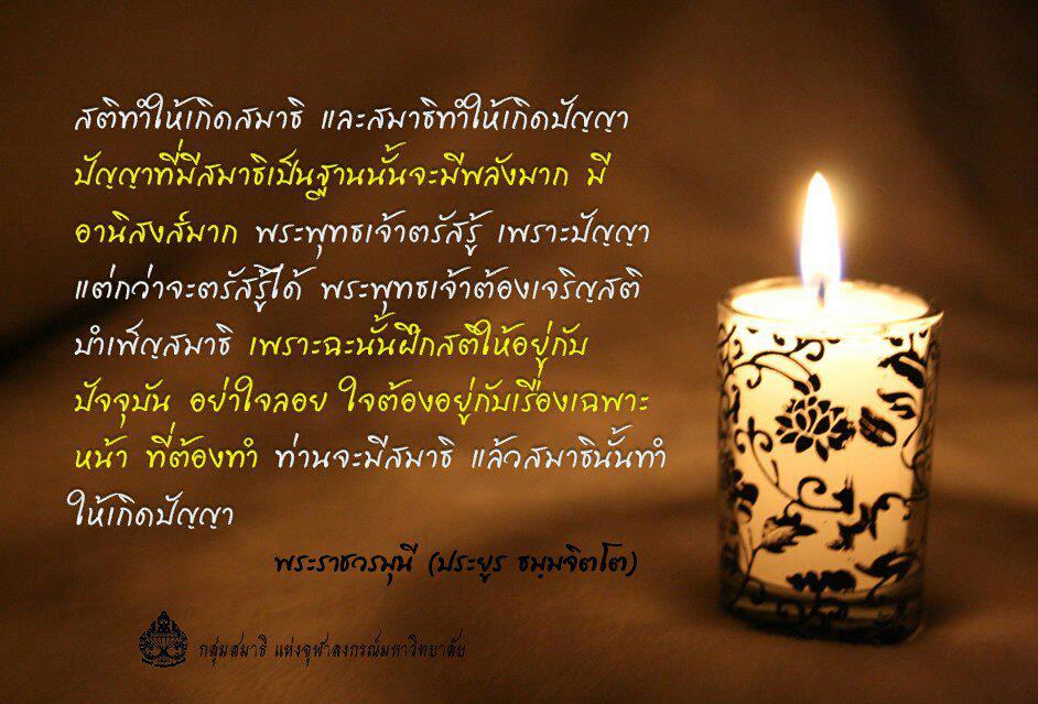 ธรรมะ ล้างจิต เตือนสติ กระตุ้นหิริโอตตัปปะ