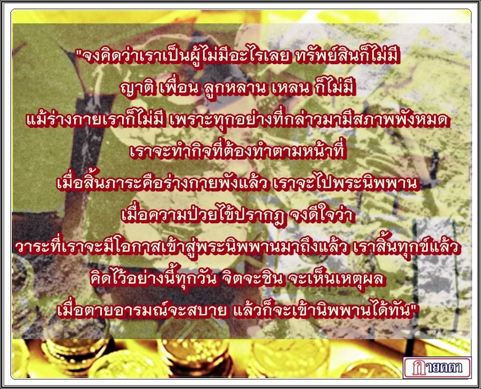 ธรรมะ ล้างจิต เตือนสติ กระตุ้นหิริโอตตัปปะ
