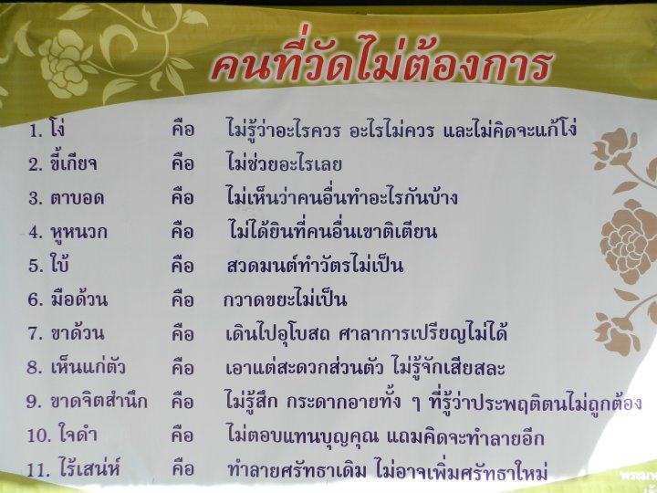 ธรรมะ ล้างจิต เตือนสติ กระตุ้นหิริโอตตัปปะ