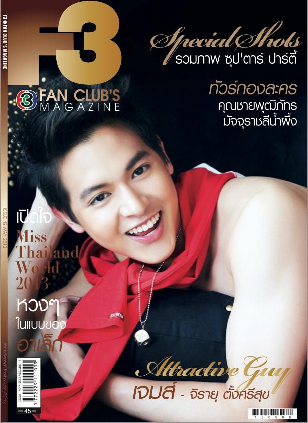 เจมส์ จิรายุ @ F3 TV3 FAN CLUB'S MAGAZINE vol.3 no.42 May 2013