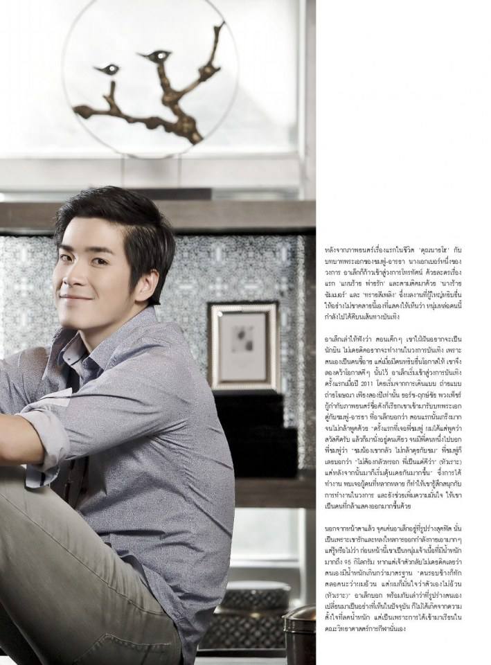 อาเล็ก-ธีรเดช @ Around Magazine issue 38 May 2013