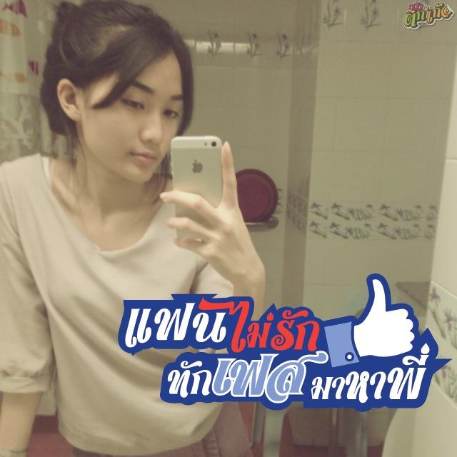 สาวน่ารัก จาก FB