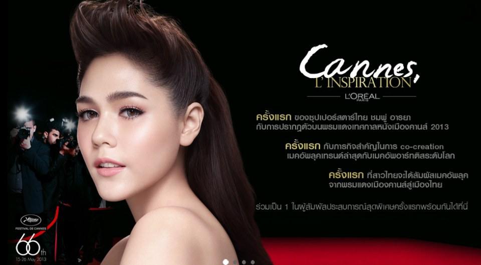 ชมพู่ อารยา พร้อมแล้วเป็น ตัวแทนคนไทยกระทบไหล่ดาราฮฮลลีวูดบนพรมแดงงานคานส์ ฝรั่งเศส