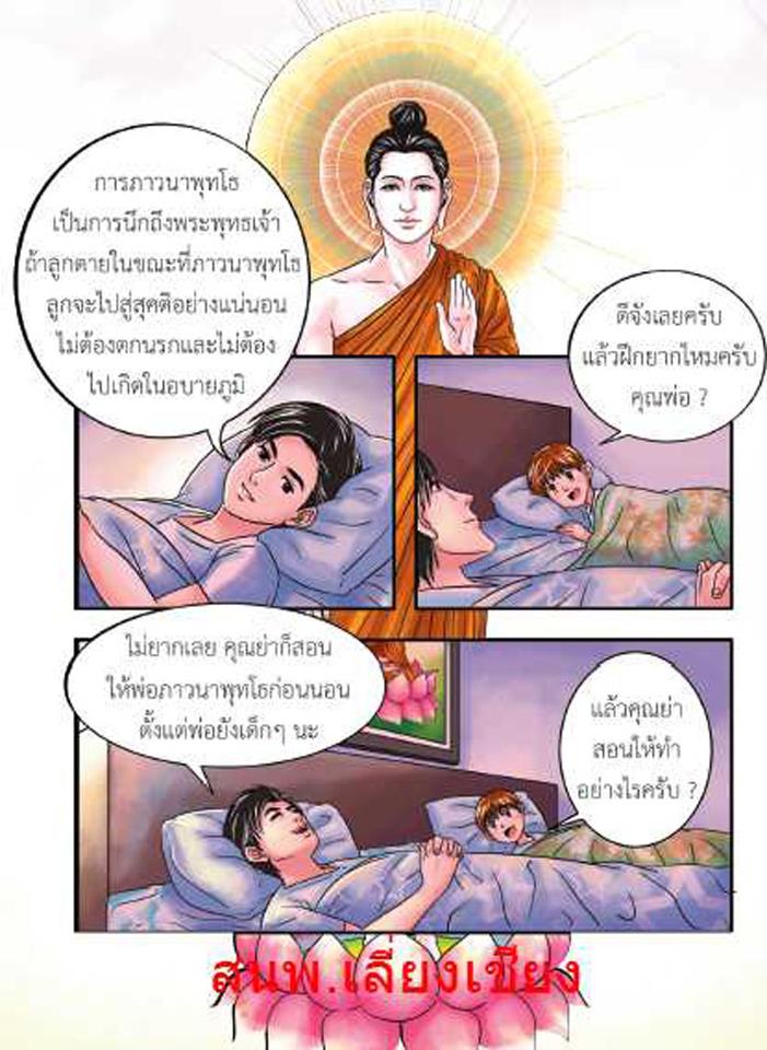 ส้รางบุญใหญก่อนนอน