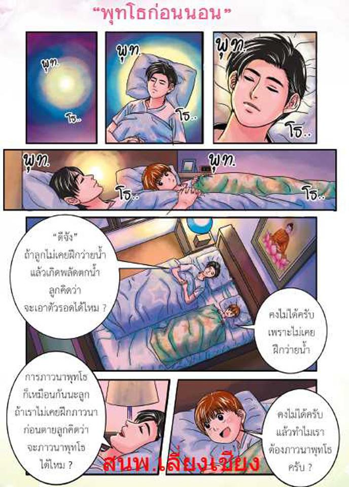 ส้รางบุญใหญก่อนนอน