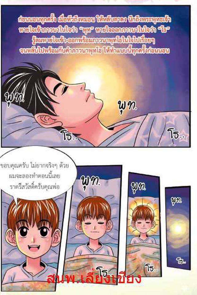 ส้รางบุญใหญก่อนนอน
