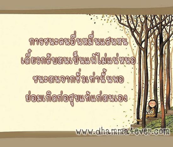 ธรรมะ ล้างจิต เตือนสติ กระตุ้นหิริโอตตัปปะ 2