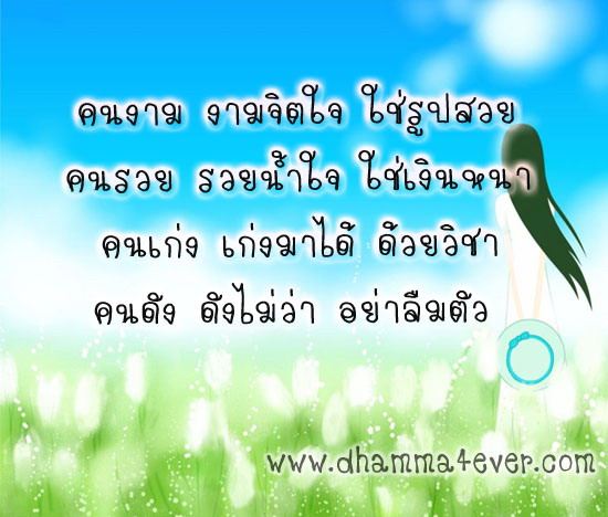 ธรรมะ ล้างจิต เตือนสติ กระตุ้นหิริโอตตัปปะ 2