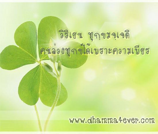 ธรรมะ ล้างจิต เตือนสติ กระตุ้นหิริโอตตัปปะ 2