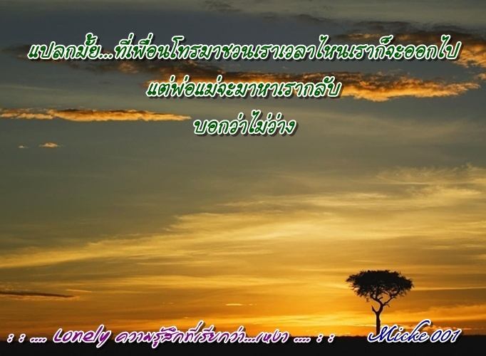 ธรรมะ แปลกมั๊ย??