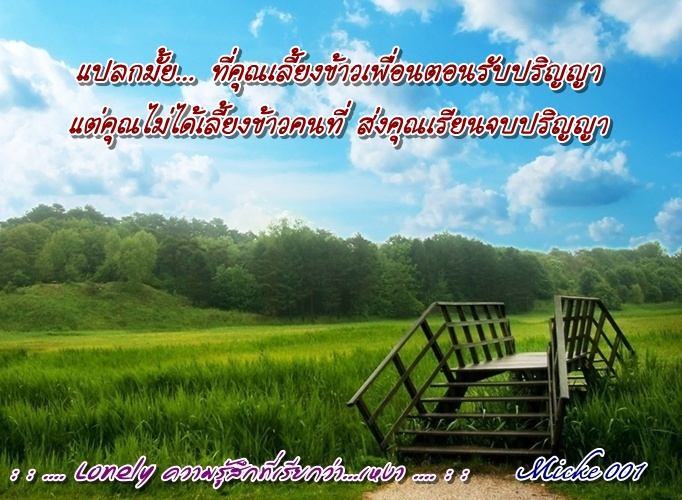 ธรรมะ แปลกมั๊ย??