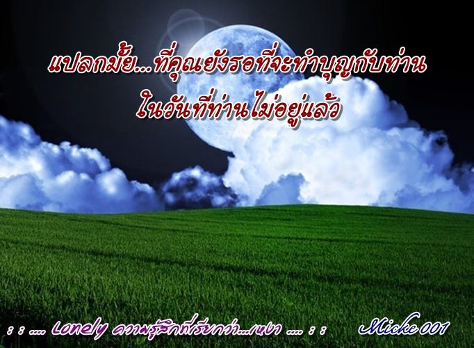 ธรรมะ แปลกมั๊ย??