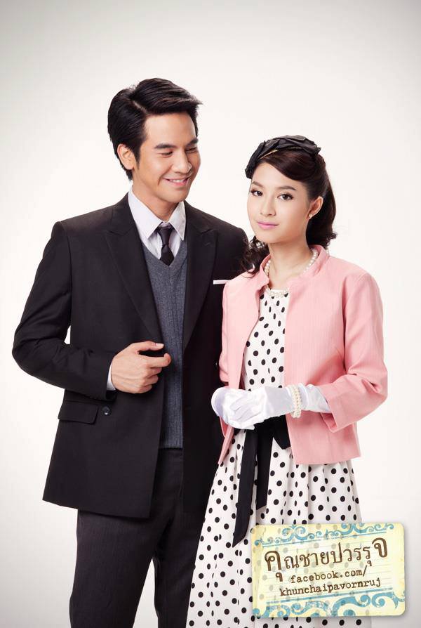 โป๊ป มิว คู่จิ้นในจอและนอกจอ