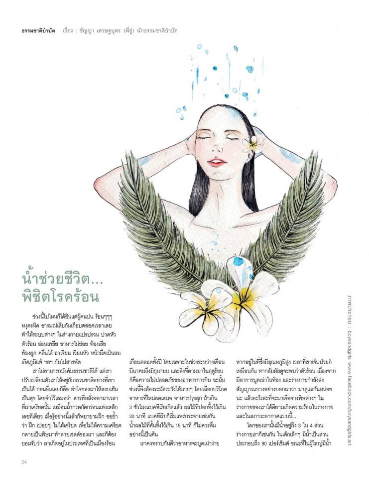นิตยสารแฮปปี้พลัส เล่ม 7 (พ.ค. 56)