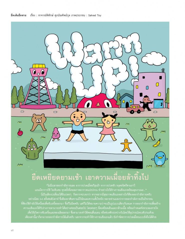 นิตยสารแฮปปี้พลัส เล่ม 7 (พ.ค. 56)