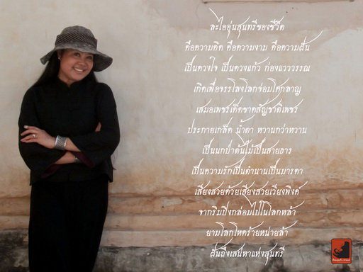 ความเป็นมาของ"เฮือนสุนทรี เวชานนท์"