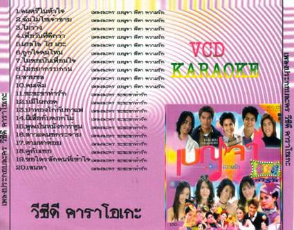 ช่อง7เตรียมทำ"เบญจา คีตา ความรัก" ภาค 2 จ้า