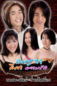ช่อง7เตรียมทำ"เบญจา คีตา ความรัก" ภาค 2 จ้า