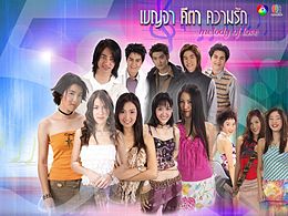 ช่อง7เตรียมทำ"เบญจา คีตา ความรัก" ภาค 2 จ้า