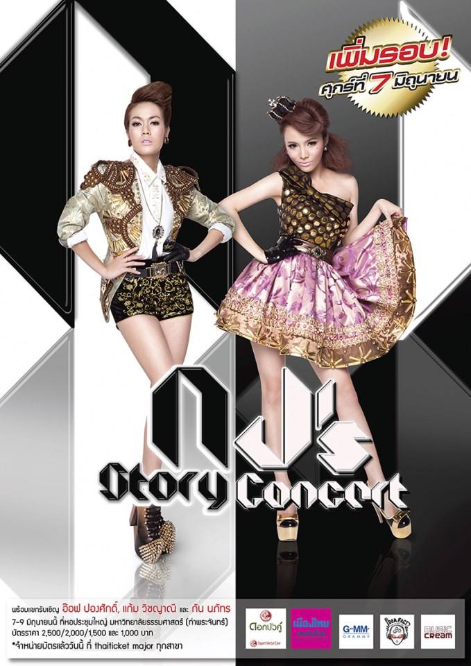 คอนเสิร์ต "นิวจิ๋ว" เพิ่มรอบศุกร์ที่ 7 มิ.ย แล้วนะครับ