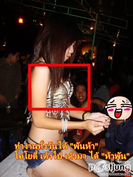 สาวเต้น...คนขยัน