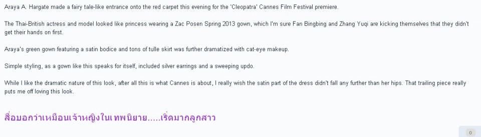 ชมพู่อารยา กับคำวิจารณ์จากบล็อคเกอร์โลกว่า สวยเหมือนเจ้าหญิงในเทพนิยาย (ภาพHD)