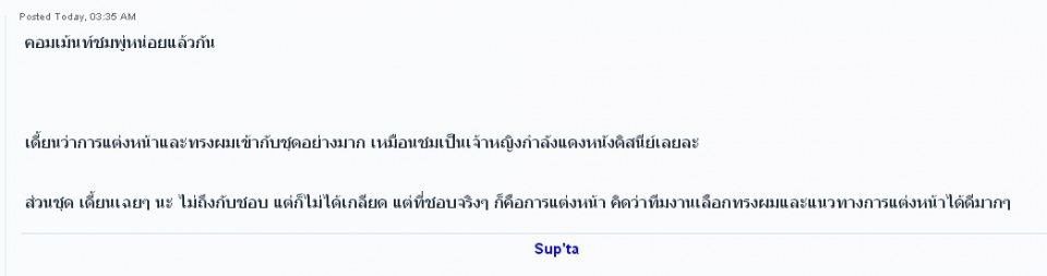 ชมพู่อารยา กับคำวิจารณ์จากบล็อคเกอร์โลกว่า สวยเหมือนเจ้าหญิงในเทพนิยาย (ภาพHD)