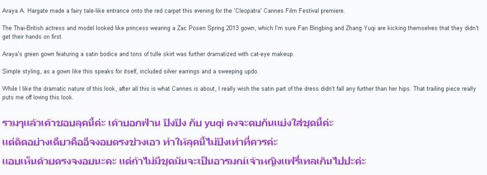 ชมพู่อารยา กับคำวิจารณ์จากบล็อคเกอร์โลกว่า สวยเหมือนเจ้าหญิงในเทพนิยาย (ภาพHD)