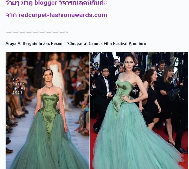 ชมพู่อารยา กับคำวิจารณ์จากบล็อคเกอร์โลกว่า สวยเหมือนเจ้าหญิงในเทพนิยาย (ภาพHD)
