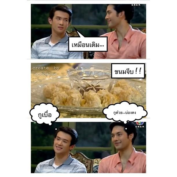 'ซีรีส์ขนมจีบ' 2ติ่งมุมตึก โคตรฮา @ในตอนคุณชายพุฒภัทร