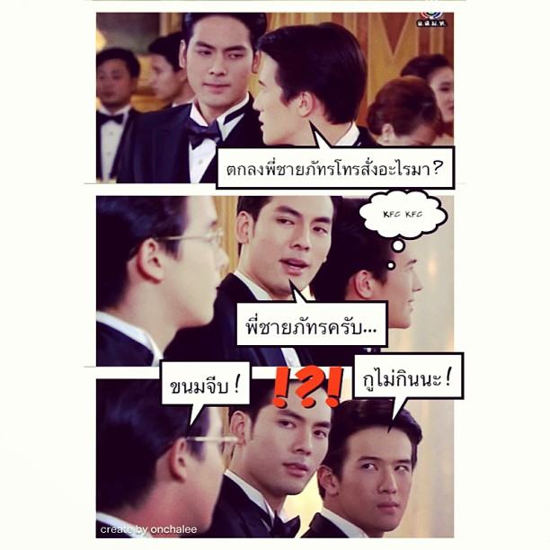 'ซีรีส์ขนมจีบ' 2ติ่งมุมตึก โคตรฮา @ในตอนคุณชายพุฒภัทร