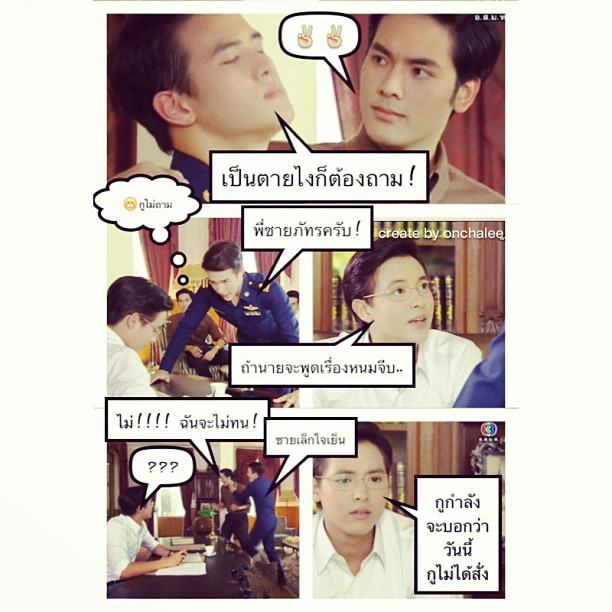 'ซีรีส์ขนมจีบ' 2ติ่งมุมตึก โคตรฮา @ในตอนคุณชายพุฒภัทร